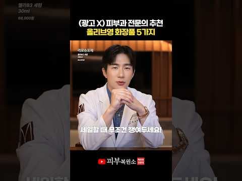 의학: 라로슈포제 BEST 4! 피부과 전문의 추천템 파헤치기