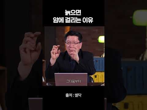 의학: 노화와 면역력 저하, 암 발생의 숨겨진 연관성 파헤치기