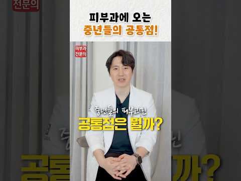 중년 피부 고민 해결: 스컬트라 의학 시술로 자연스러운 볼륨 개선