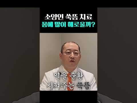 소양인도 효과? 쑥뜸의 의학적 효능: 열 순환 원리 파헤치기