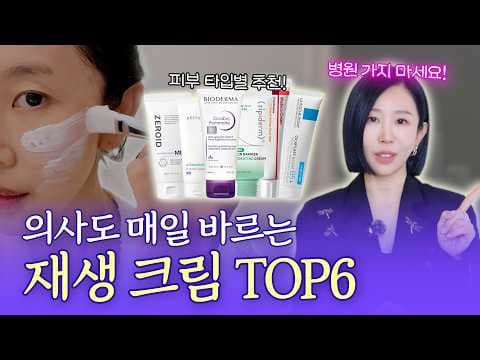 시카 판테놀 EGF, 내 피부에 맞는 재생크림 의학적 분석 및 선택법