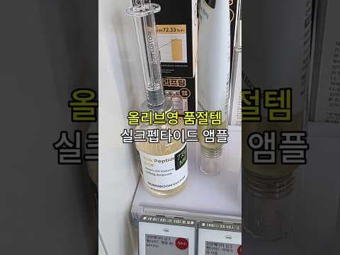 의학 리뷰: 올리브영 품절템 실크 페타에드 EF 리프팅 앰플 효능