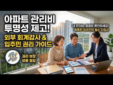 아파트 외부 회계감사 의무 대상, 의학적으로 왜 중요할까요?