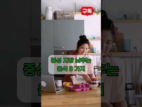 의학: 중성 지방 낮추는 음식 3가지! 귀리, 호두, 고등어 효능