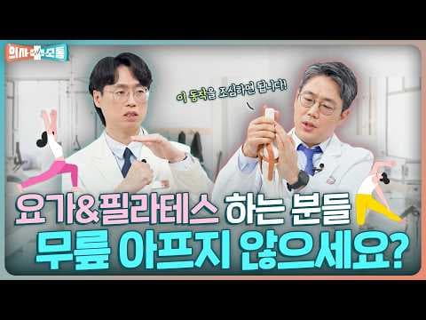 무릎 의학: 건강 지키는 생활 습관 교정 핵심 가이드