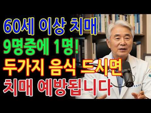 의학: 치매 예방을 위한 4가지 핵심 생활 습관, 건강하게 나이 들기