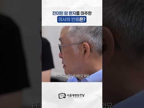 암 전이 진단과 PET 검사 후 환자 반응: 의학 정보