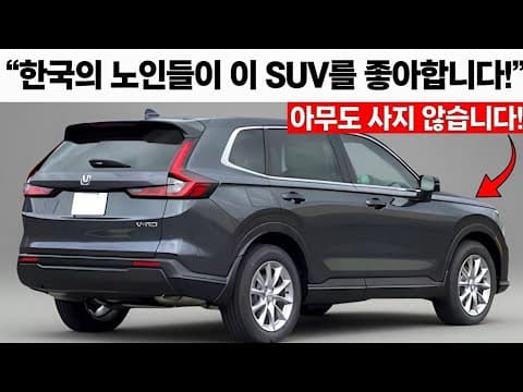 60대 위한 의학적 선택? 혼다 CRV 승하차 편의성 집중 분석