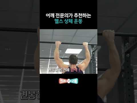 헬스장 상체 운동 시 의학적으로 알아야 할 어깨 부상 예방법