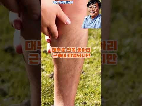 테니스 레그 의학: 효과적인 치료법과 종아리 통증 완화 방법