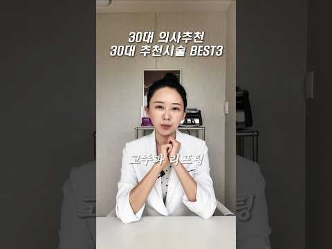 30대 피부 고민 해결: 리즈란 의학 시술로 피부 컨디션 개선