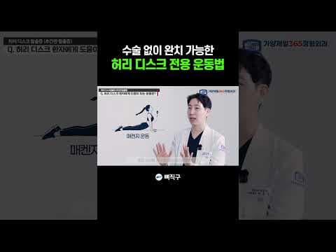 허리 디스크 의학: 맥켄지 운동으로 통증 완화 및 자세 교정 효과