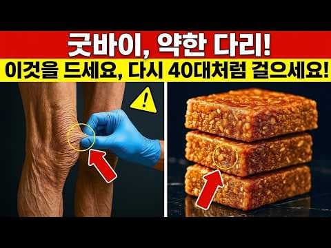 90세까지 튼튼한 다리 유지하는 의학 식단! 고구마, 연어, 검은콩 섭취법