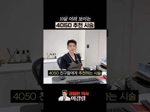 4050 눈 처짐, 의학 필러로 비수술 관자 볼륨 개선 효과