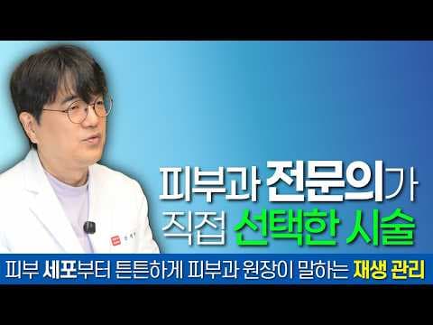 자가 줄기 세포 주사 의학 정보: 콜라겐, 엘라스티닌 재생 효과