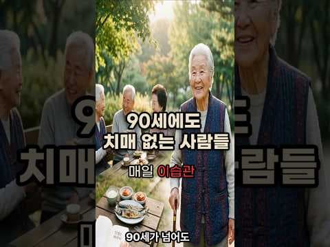 의학: 뇌 건강 지키는 치매 예방 습관 Best 5