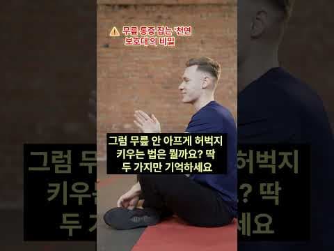 의학: 무릎 건강 지키는 허벅지 근육의 중요성