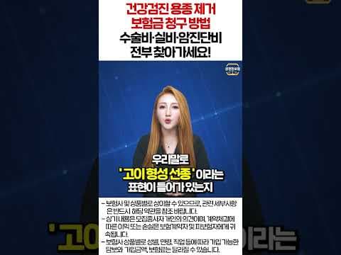 내 개인 보험 증권, 의학적 관점으로 실손부터 암 진단비까지 꼼꼼히 확인하는 법