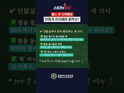 어깨 회전근개 파열 의학적 치료 방법: 초음파, MRI, 재활운동