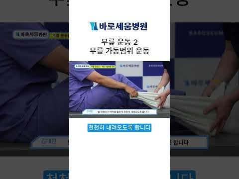 의학 상식 무릎 운동 올바른 자세, 어깨 긴장 고관절 주의사항 이건 꼭 알아두세요