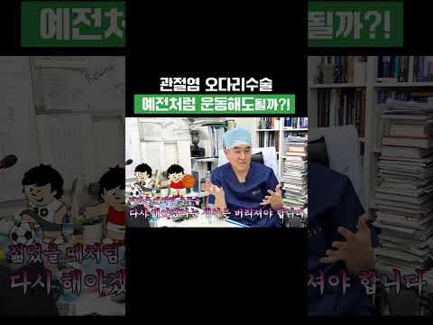 의학 오다리 관절염 수술 후 운동, 현실적인 목표 세우기