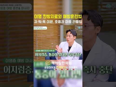 이명 완화 의학 정보: 집에서 쉽게 따라하는 자가 훈련과 이완 요법