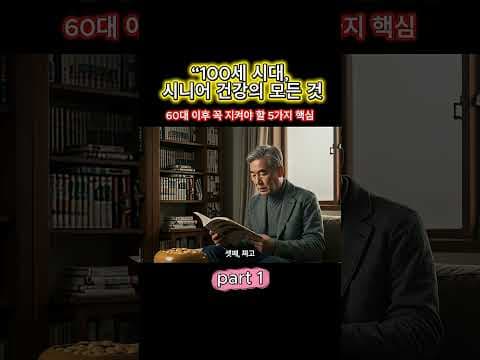 의학 시니어 영양 관리! 근감소증 예방, 단백질과 물 섭취 필수 팁