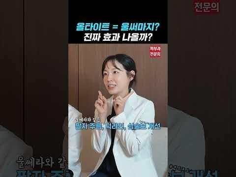 의학 올타이트 리프팅 시술, 콜라겐 재생으로 피부 개선하는 놀라운 원리