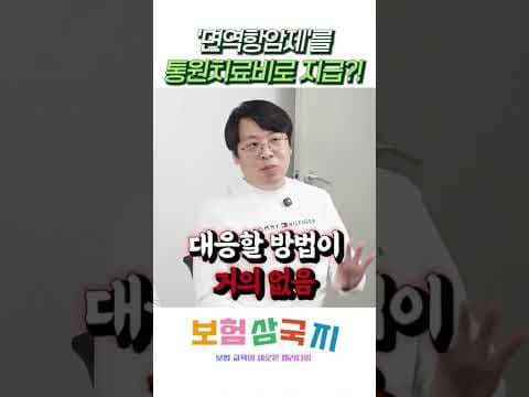 면역항암제 통원 치료, 암보험 의학적 대비 전략 및 필요성