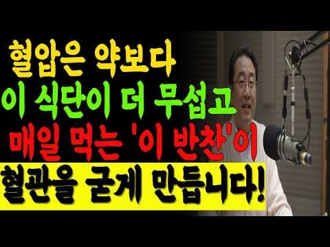 고혈압 의학 식단 가이드: 혈압 낮추는 음식과 식습관 개선 꿀팁