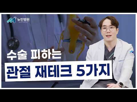 의학 정보: 체중 관리, 관절 건강 지키는 핵심 비법