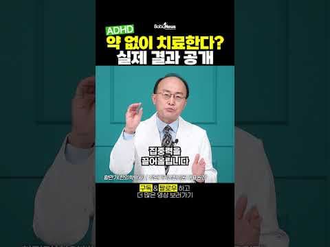 ADHD 의학: 한의학적 뇌 기능 회복 치료로 집중력 높이는 원리