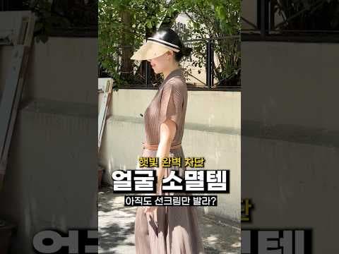 얼굴소멸 썬캡의 의학적 효과: 햇빛 완벽 차단 및 착용 후기