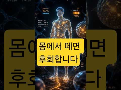 의학 상식: 불필요하다는 오해, 편도선·담낭·맹장·귀지·콧물·체지방의 진짜 중요성