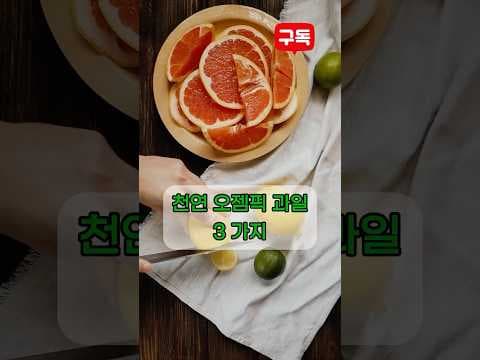 의학: 식욕 억제 돕는 천연 오젬픽 과일 3가지 (사과, 자몽, 블루베리)