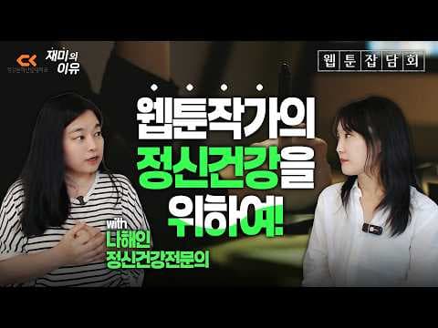 만화 심리의 의학적 효과: 웹툰 '스바로'가 주는 놀라운 영향
