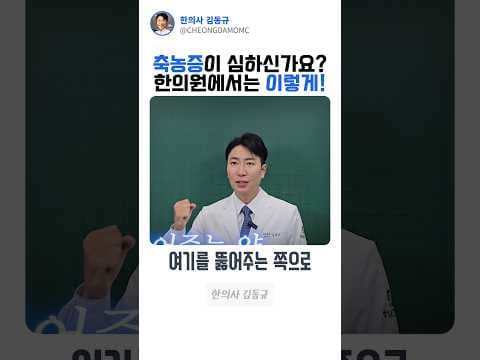 코막힘 잡는 한의학적 축농증 의학 치료, 해표요법 효과