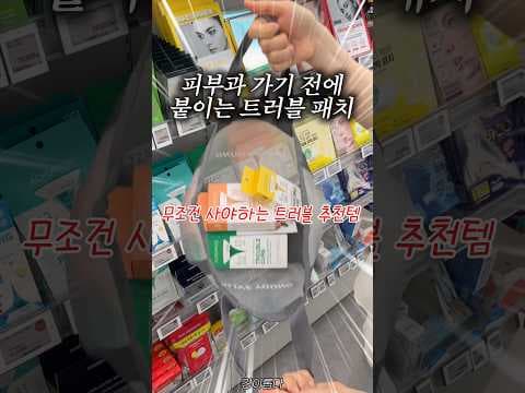 올리브영 추천 의학 트러블 패치! 마이크로, 흔적 케어 비교