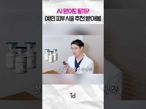 LDM vs 주배, 의학적 비교 분석: 피부과 시술 추천