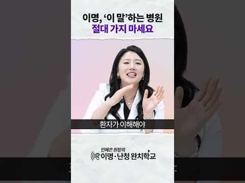 이명 치료 병원 선택, 의학적으로 피해야 할 5가지 방식