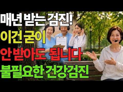 불필요한 의학 건강검진 줄이기: PET/CT, 복부 CT, 암표지자 검사 주의사항
