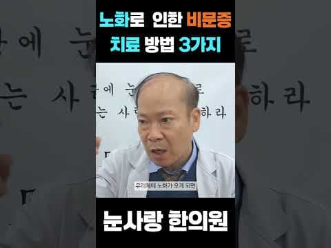 노화 비문증 원인과 관리법: 의학적 해결 방법