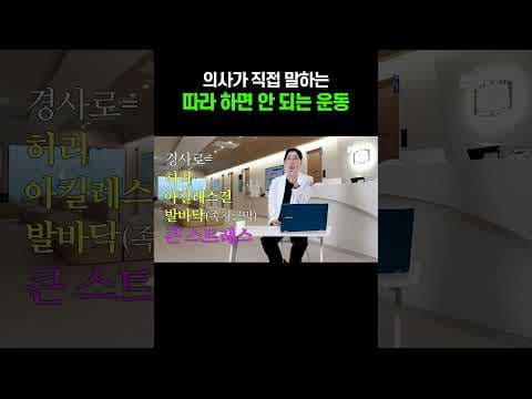 경사로 운동 후 하지 통증? 의학적 원인과 예방 솔루션