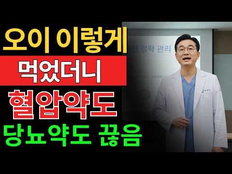 의학 전문가가 전하는 오이 섭취 가이드 혈당 관리 황금 궁합 BEST 5