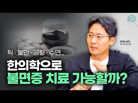 불면증 의학 완벽 솔루션, 감귀탕 산조인으로 편안한 잠 찾아요