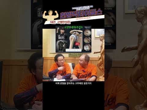 투수 어깨 부상: 어깨 관절와순 파열의 의학적 관리와 예방