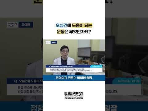 오십견 운동, 어깨 통증 완화 의학 지식! 효과적인 재활 스트레칭 방법