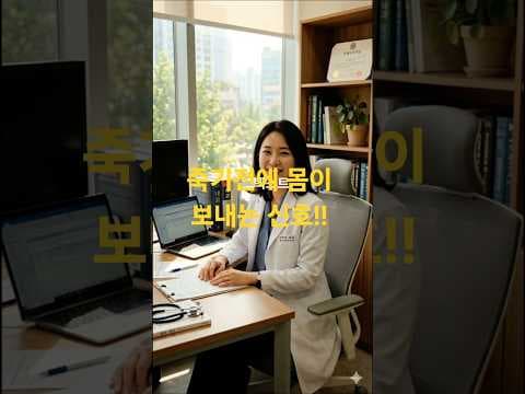 죽기 전 몸이 보내는 의학 건강신호 5가지: 놓치면 후회!
