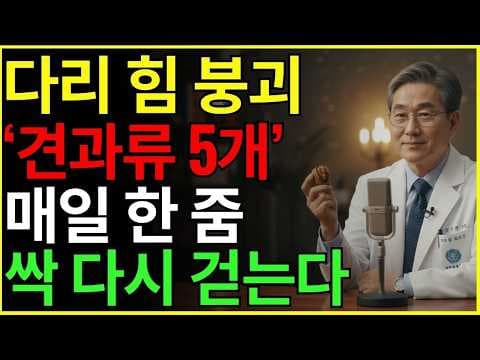 의학: 노년 근육 지키는 견과류 4가지 효능과 섭취법