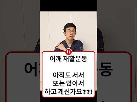 누워서 하는 어깨 재활 의학 운동: 팔 들어올리기 쉽게 따라 하기